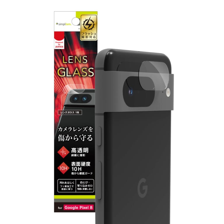 トリニティ Google Pixel 8 高透明 レンズ保護ガラス