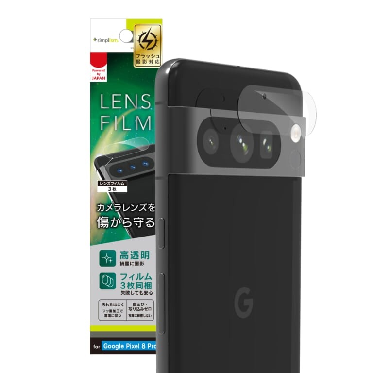 トリニティ Google Pixel 8 Pro 高透明 レンズ保護フィルム 3枚セット