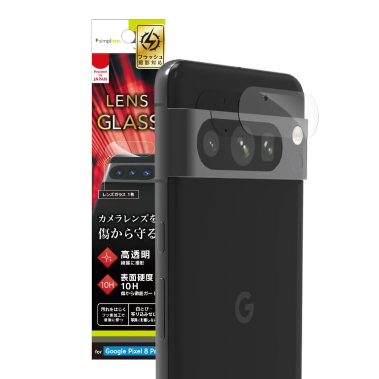 トリニティ Google Pixel 8 Pro 高透明 レンズ保護ガラス