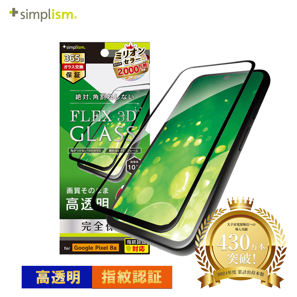 Simplism Google Pixel 8a 高透明 複合フレームガラス ブラック