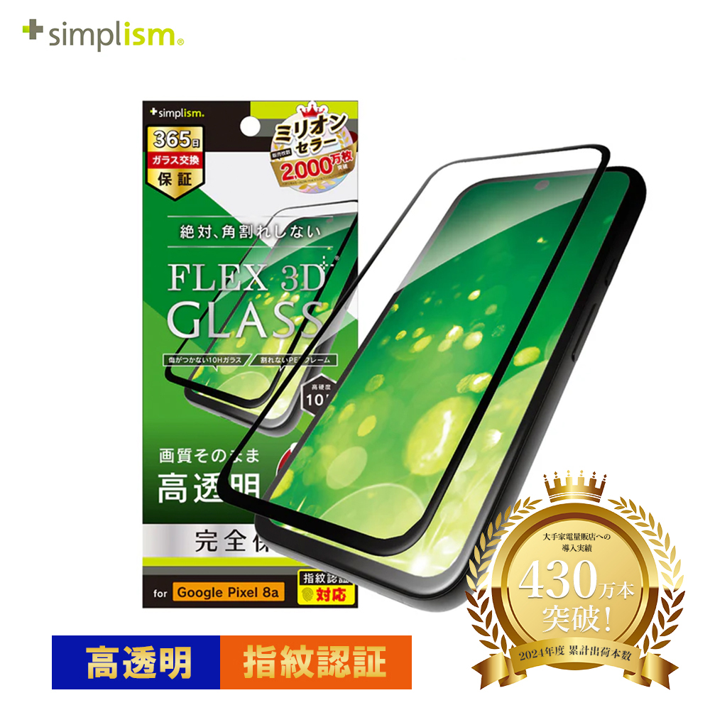 Simplism Google Pixel 8a 高透明 複合フレームガラス ブラック