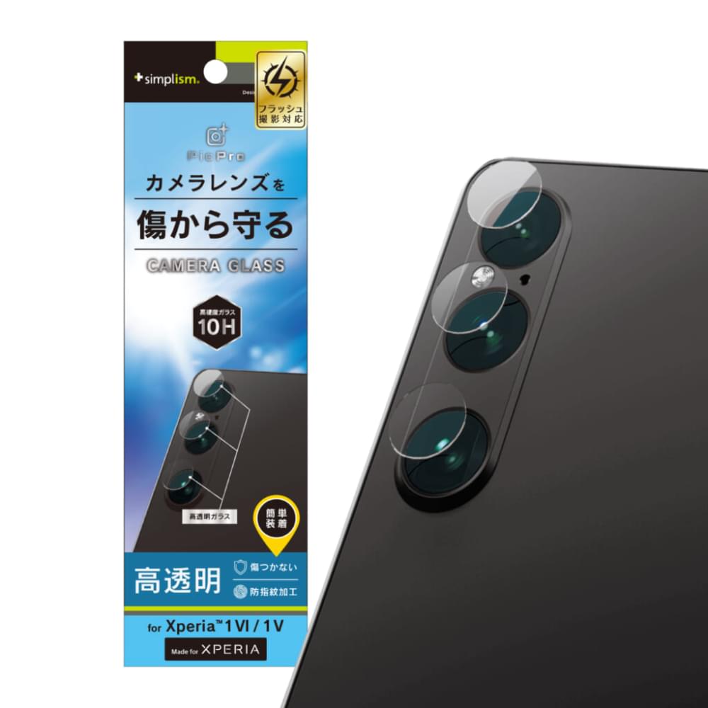 トリニティ Simplism Xperia 1 VI / Xperia 1 V 高透明 レンズ保護ガラス