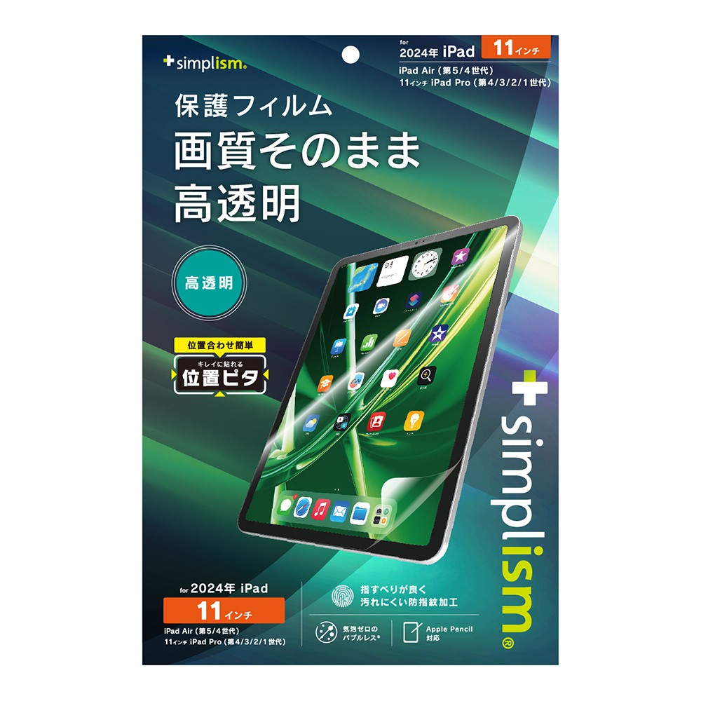 トリニティ Simplism iPad Air 11インチ（M2）高透明 画面保護フィルム 位置ピタ