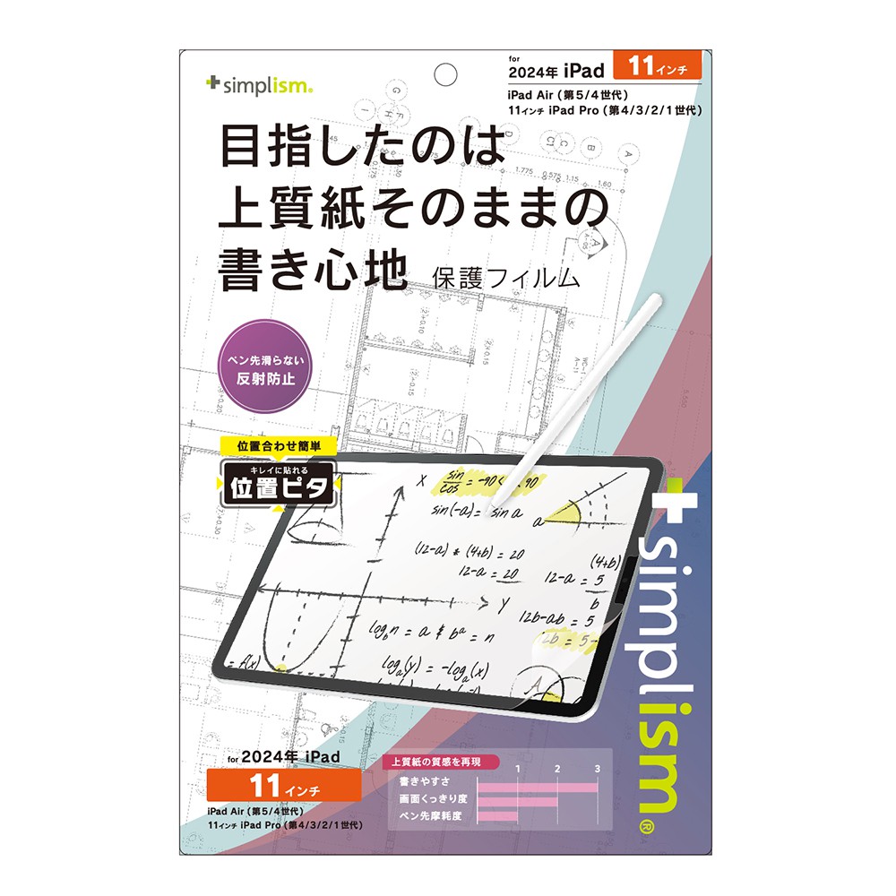 トリニティ Simplism iPad Air 11インチ（M2）上質紙そのままの書き心地 画面保護フィルム 位置ピタ 反射防止