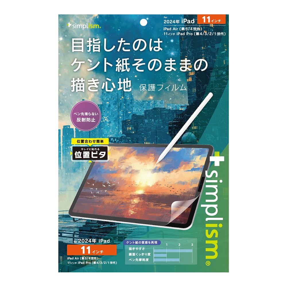 トリニティ Simplism iPad Air 11インチ（M2）ケント紙そのままの描き心地 画面保護フィルム 位置ピタ 反射防止