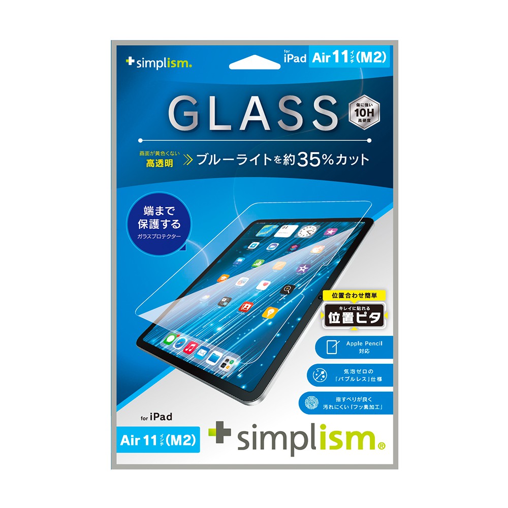 トリニティ Simplism iPad Air 11インチ（M2）黄色くないブルーライト低減 画面保護強化ガラス 位置ピタ 光沢