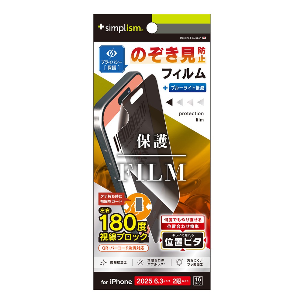 【予約商品】トリニティ iPhone 17 iPhone 16 Pro のぞき見防止 画面保護フィルム 位置ピタ 光沢