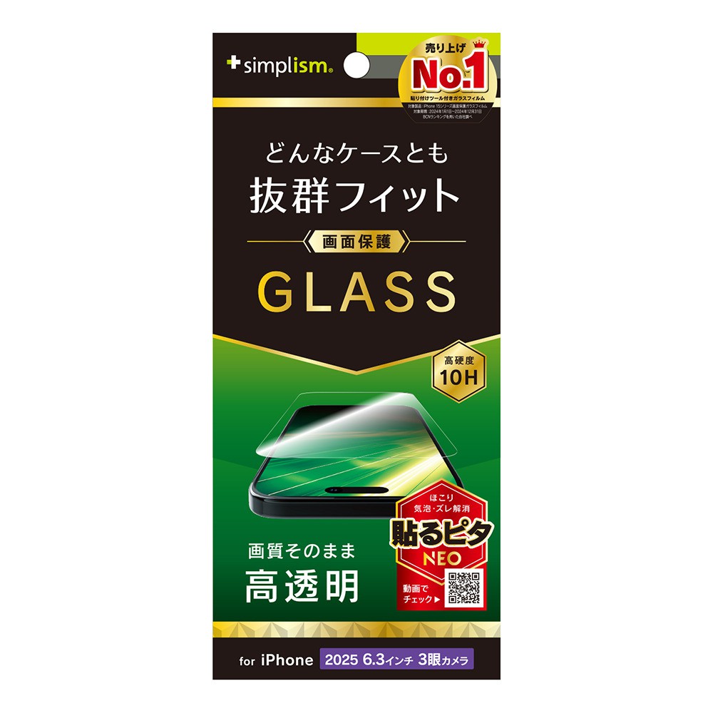 【予約商品】トリニティ iPhone 17 Pro ケースとの相性抜群 高透明 画面保護強化ガラス