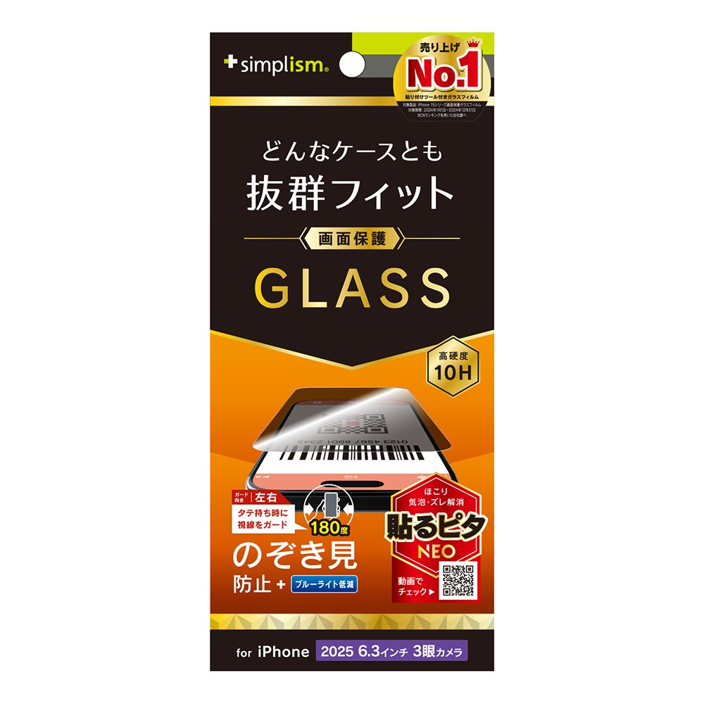 【予約商品】トリニティ iPhone 17 Pro ケースとの相性抜群 のぞき見防止 画面保護強化ガラス 光沢