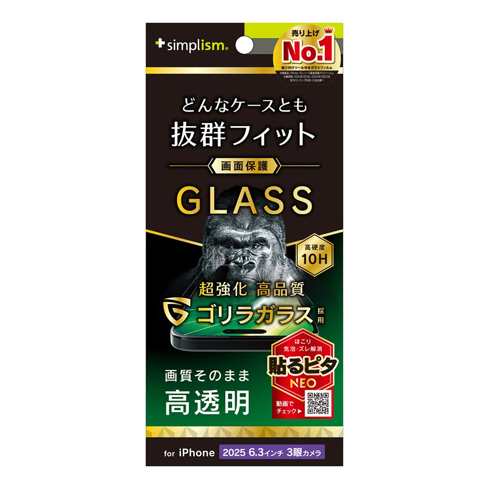 【予約商品】トリニティ iPhone 17 Pro ケースとの相性抜群 ゴリラガラス 高透明 画面保護強化ガラス