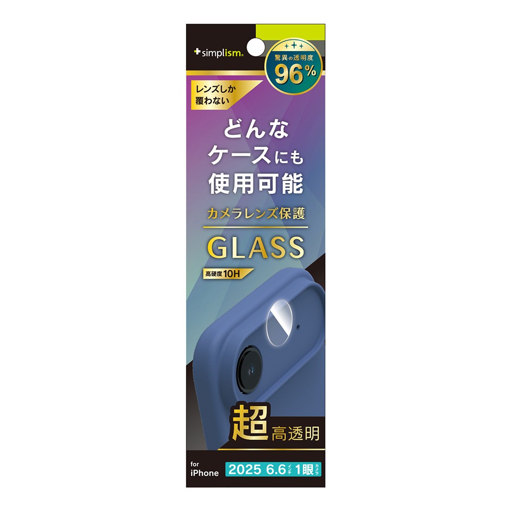 【予約商品】トリニティ iPhone Air 精密設計ケース専用 スーパークリア レンズ保護ガラス 光沢