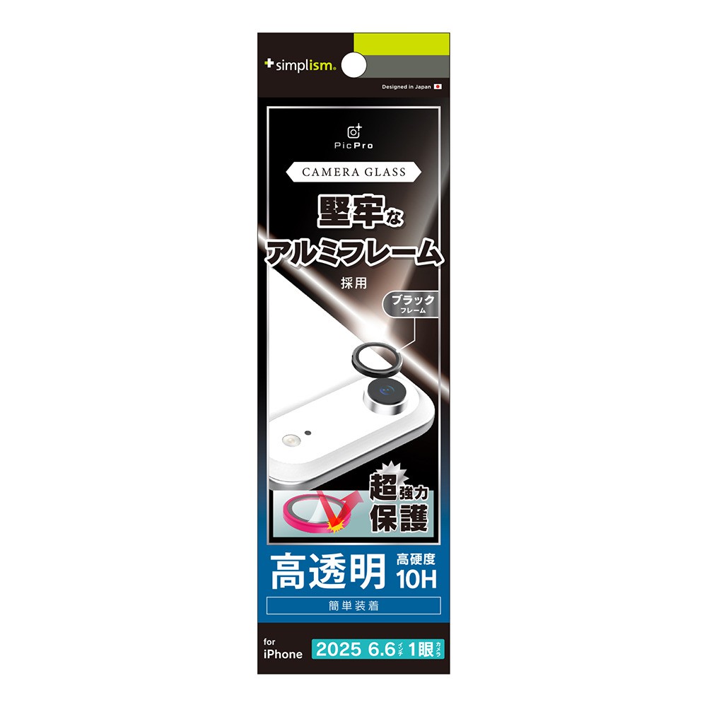 【予約商品】トリニティ iPhone Air 精密設計ケース専用 アルミフレーム 高透明 レンズ保護ガラス ブラック