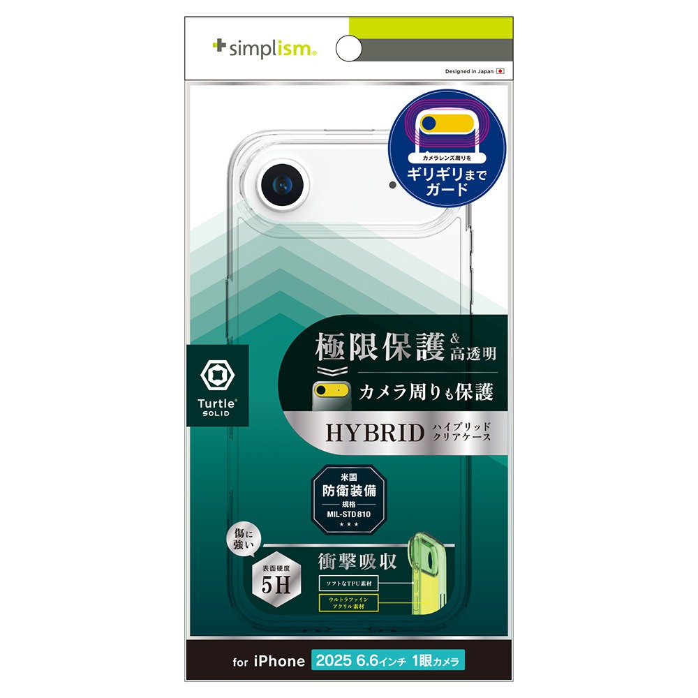 【予約商品】トリニティ iPhone Air [Turtle Solid] 超精密設計 ハイブリッドケース クリア