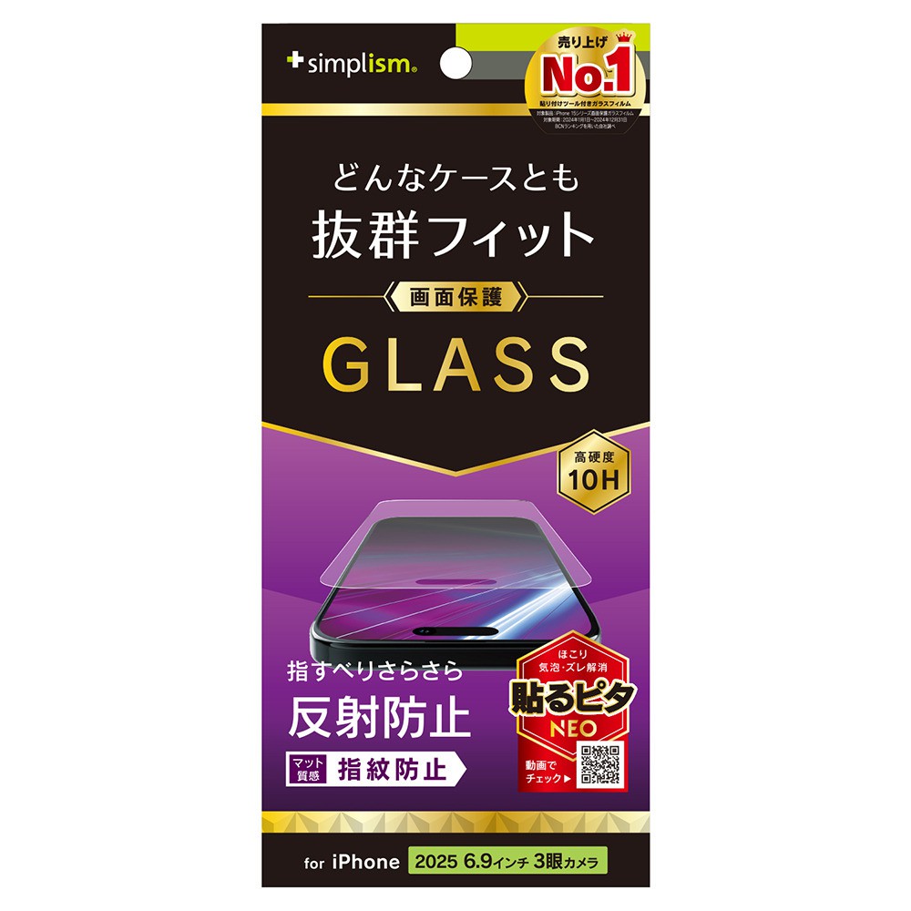 【予約商品】トリニティ iPhone 17 Pro Max ケースとの相性抜群 反射防止 画面保護強化ガラス