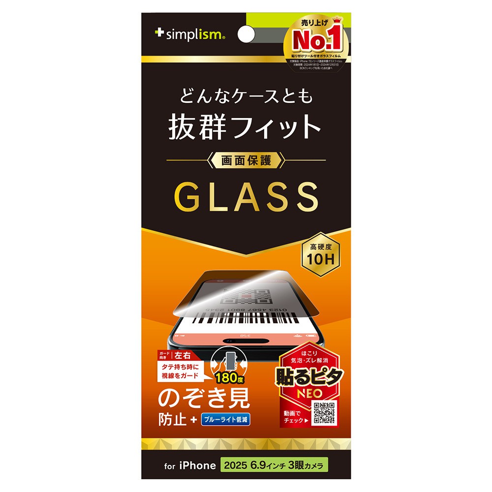 【予約商品】トリニティ iPhone 17 Pro Max ケースとの相性抜群 のぞき見防止 画面保護強化ガラス 光沢