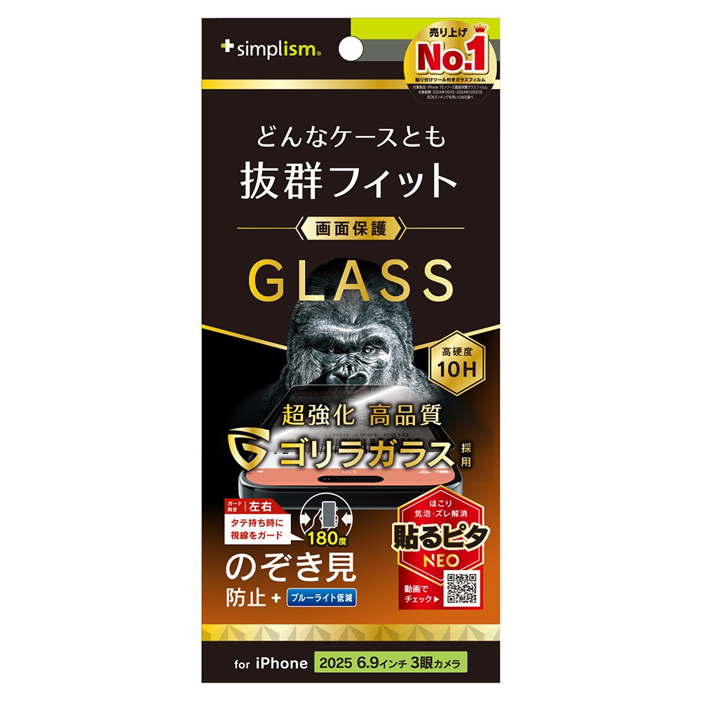 【予約商品】トリニティ iPhone 17 Pro Max ケースとの相性抜群 ゴリラガラス のぞき見防止 画面保護強化ガラス 光沢