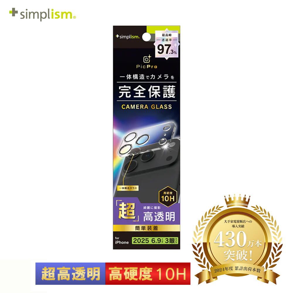 トリニティ iPhone 17 Pro Max [PicPro] 高画質写真が撮れる ウルトラクリア カメラレンズ保護ガラス 光沢