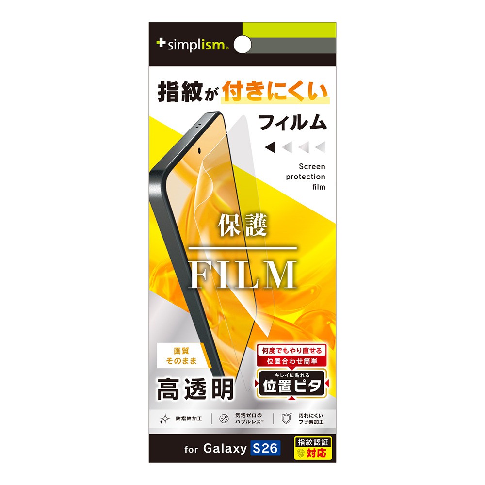 Simplism 高透明 画面保護フィルム 位置ピタ Galaxy S26用 TR-GA26S-PFI-CC