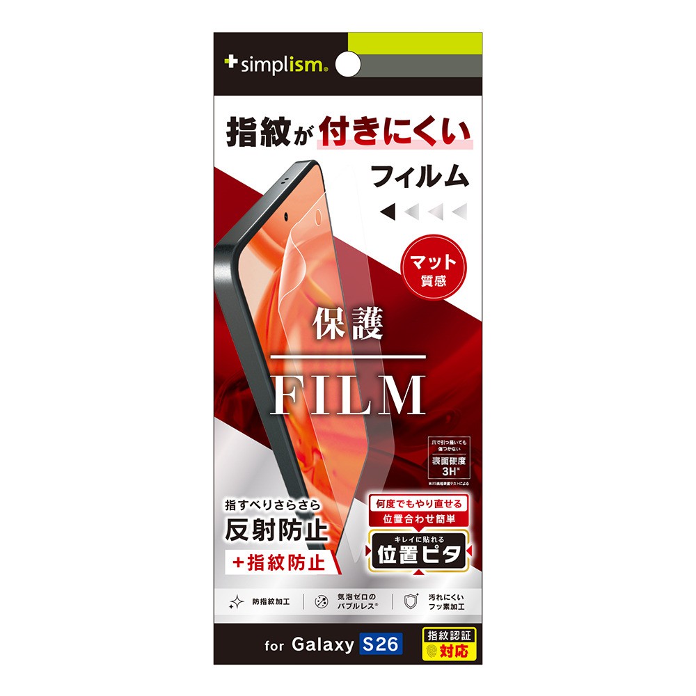 Simplism 反射防止 画面保護フィルム 位置ピタ Galaxy S26用 TR-GA26S-PFI-AG