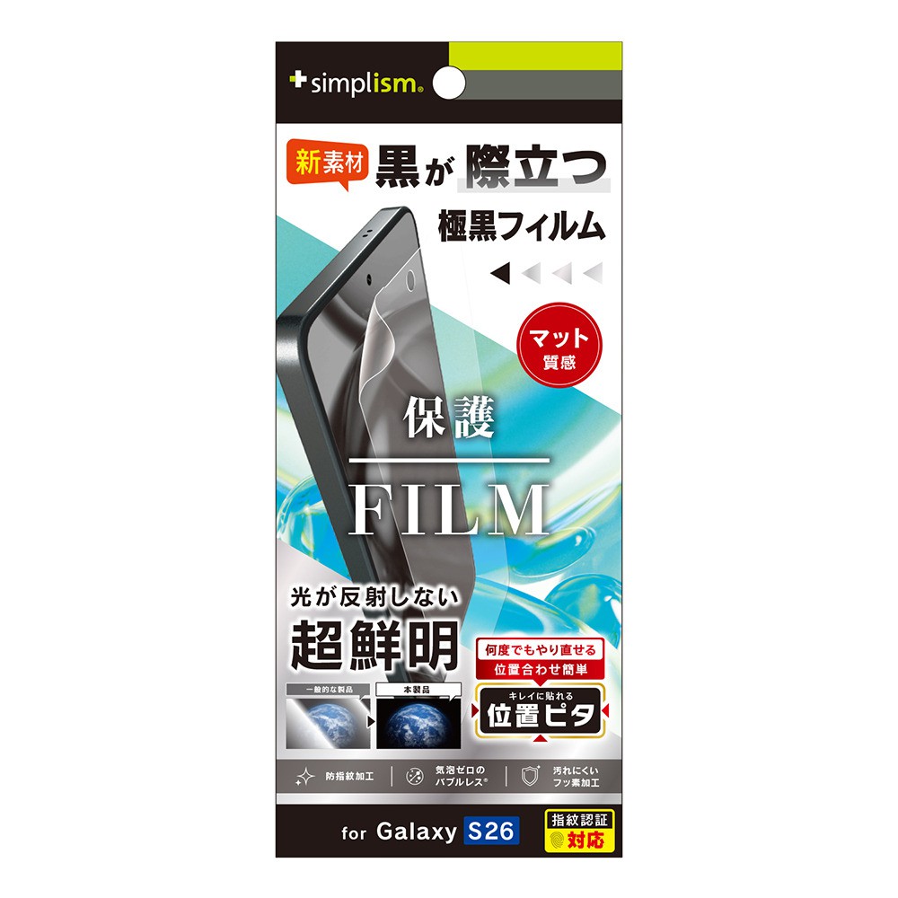 Simplism 極黒 超低反射 画面保護フィルム 位置ピタ Galaxy S26用 TR-GA26S-PFI-3AAG