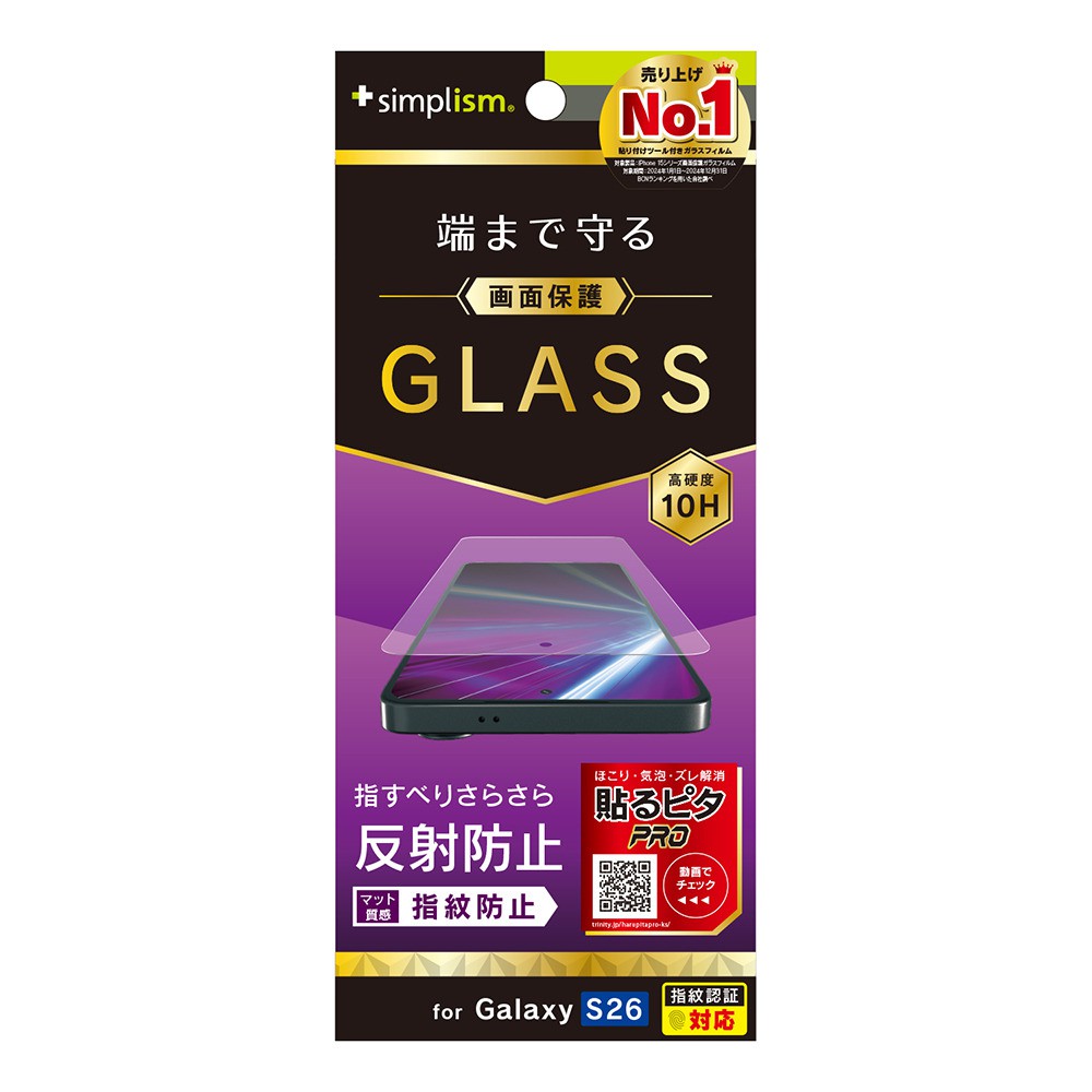 Simplism 反射防止 画面保護強化ガラス Galaxy S26用 TR-GA26S-GL-AG