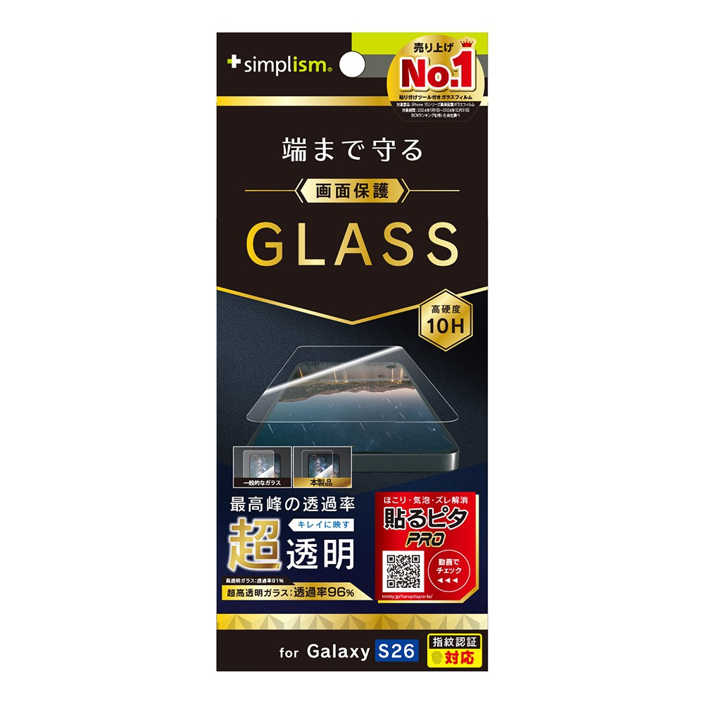Simplism 超透明 画面保護強化ガラス Galaxy S26用 TR-GA26S-GL-ARCC