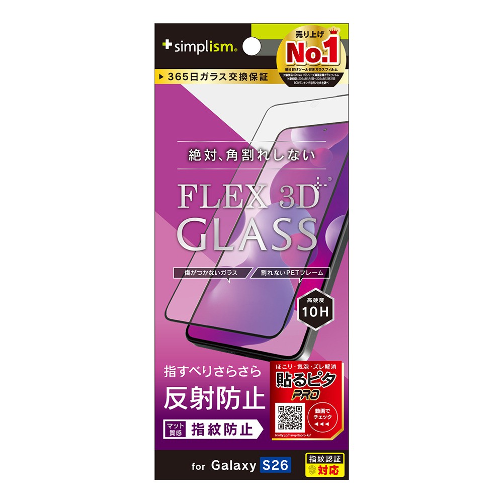 Simplism FLEX 3D 反射防止 複合フレームガラス Galaxy S26用 TR-GA26S-G3-AGBK