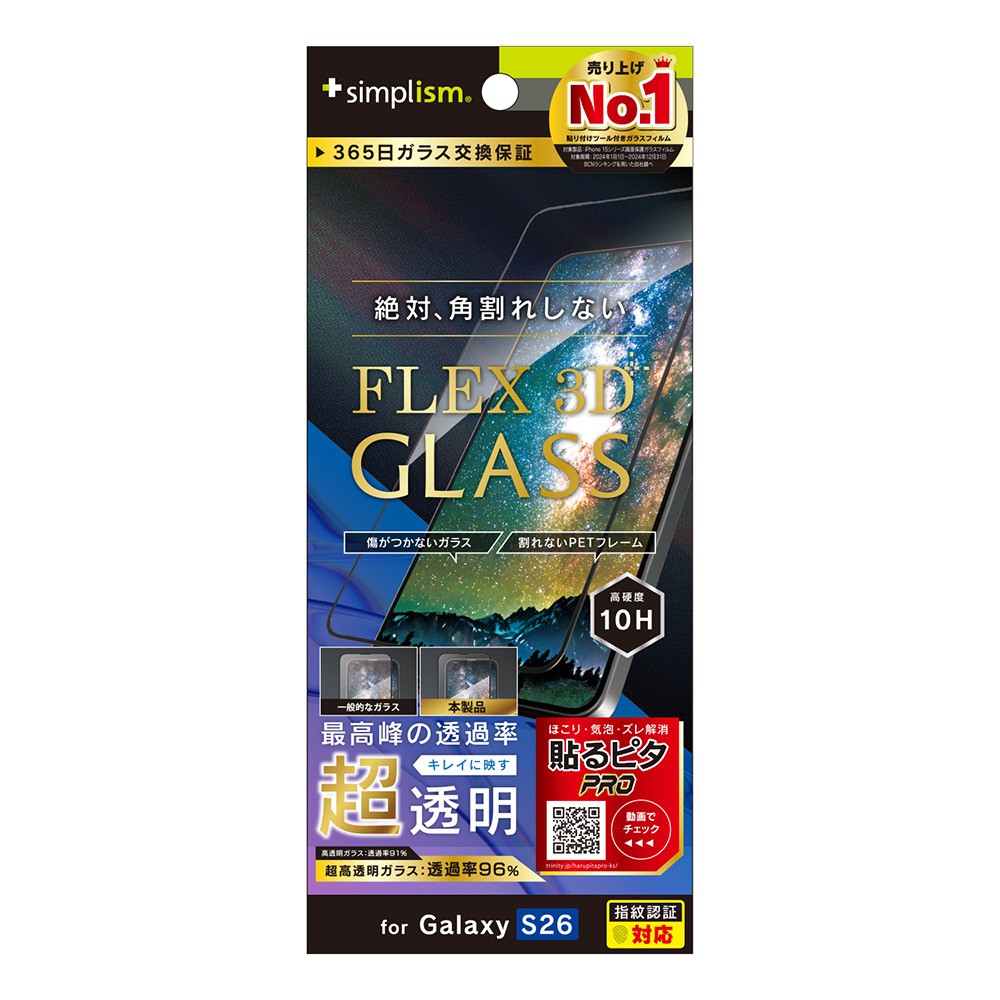 Simplism FLEX 3D 超透明 複合フレームガラス Galaxy S26用 TR-GA26S-G3-ARCCBK