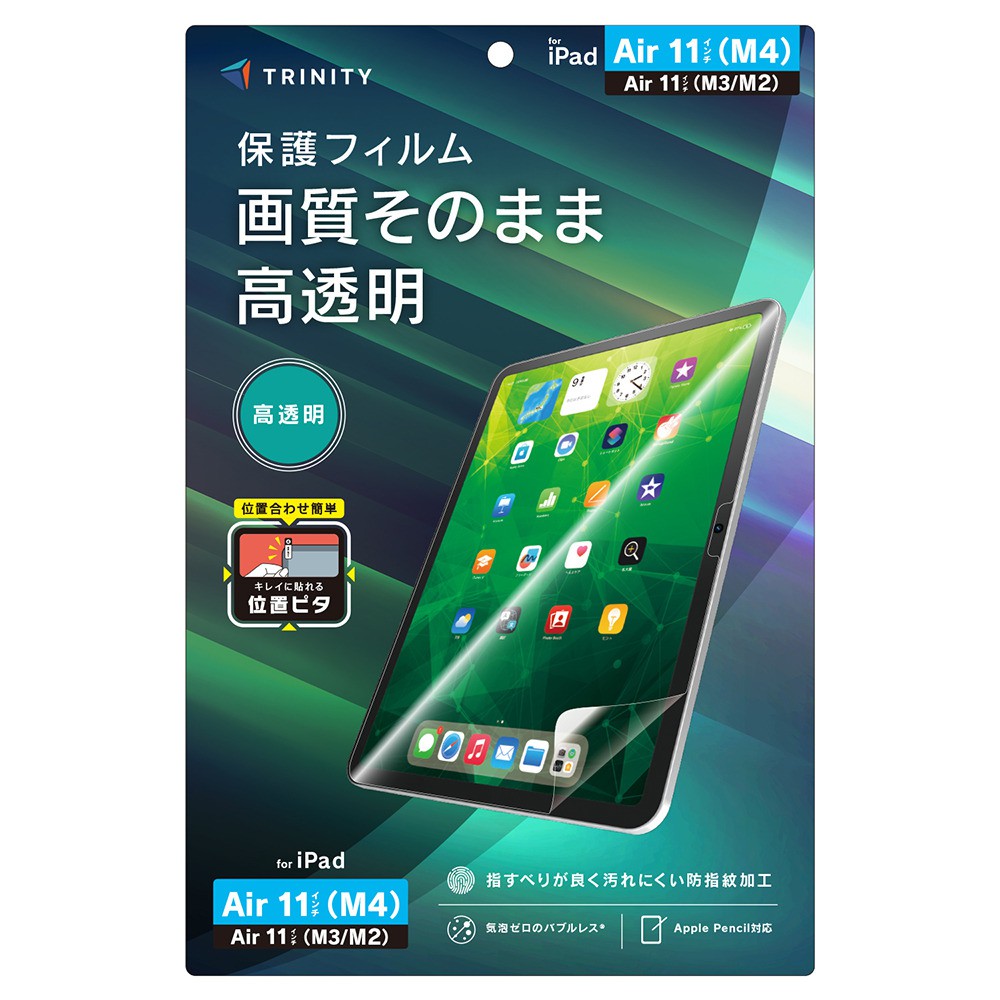 Simplism iPad Air 11インチ M4 M3 M2対応 高透明 画面保護フィルム 位置ピタ フルカバー TR-IPD26AS-PFI-CC