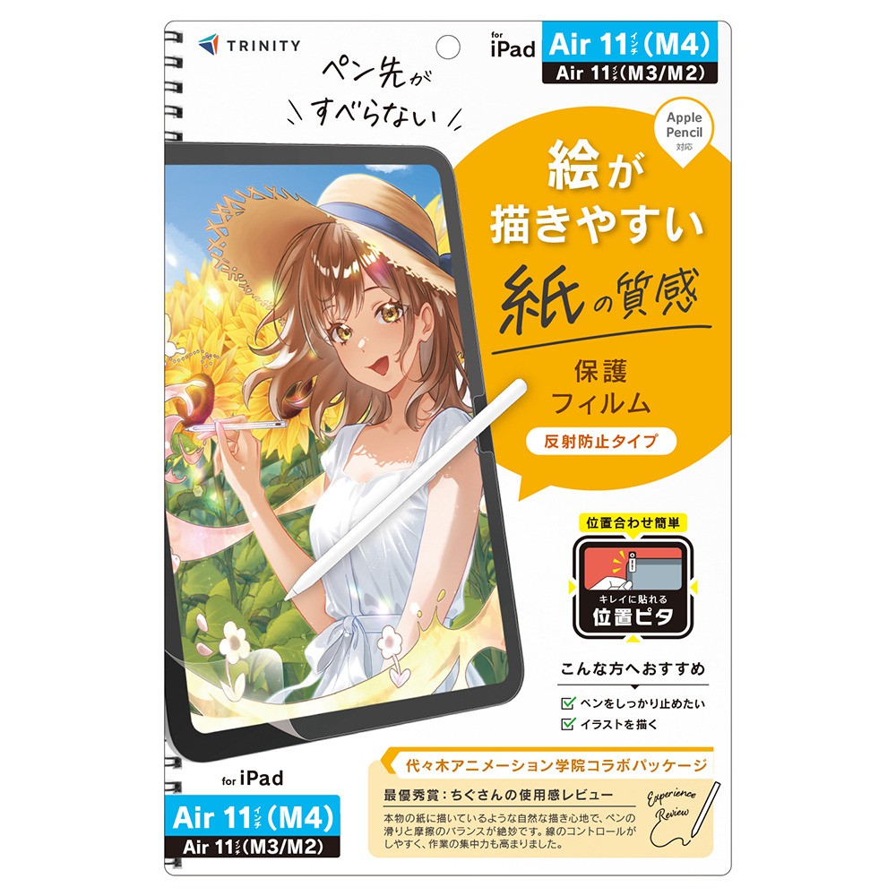 Simplism iPad Air 11インチ M4 M3 M2対応 ケント紙そのままの描き心地