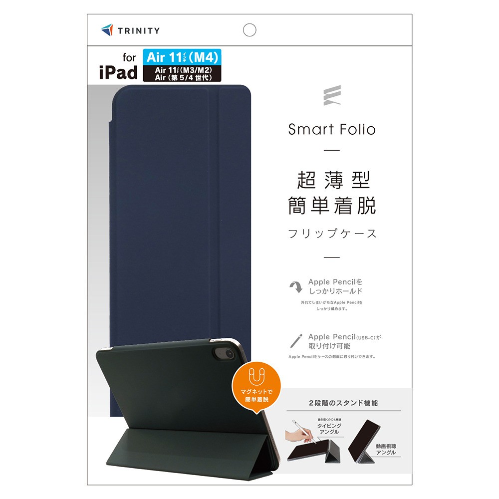 Simplism iPad Air 11インチ M4 M3 M2対応 マグネット着脱式スマート