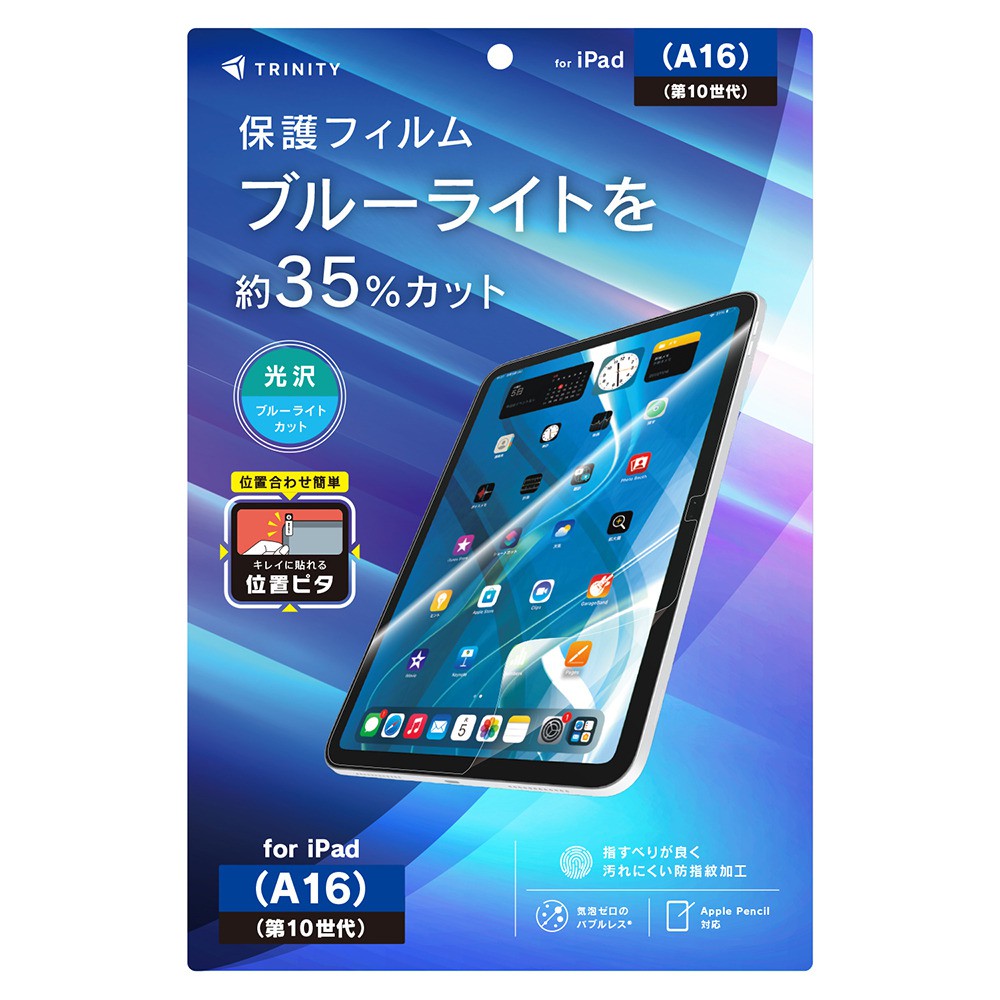 Simplism iPad A16 第11世代対応 ブルーライト低減 光沢 画面保護