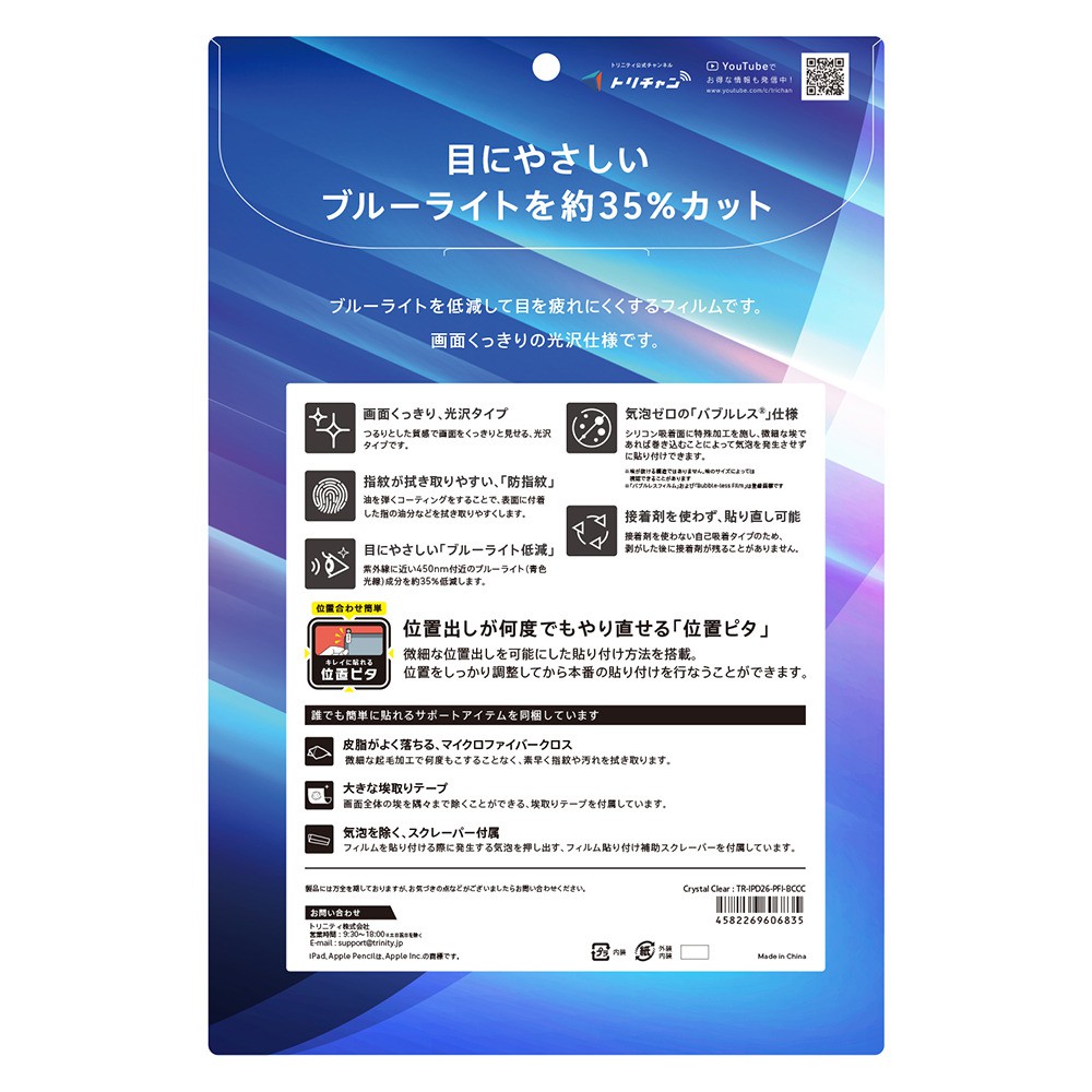 Simplism iPad A16 第11世代対応 ブルーライト低減 光沢 画面保護