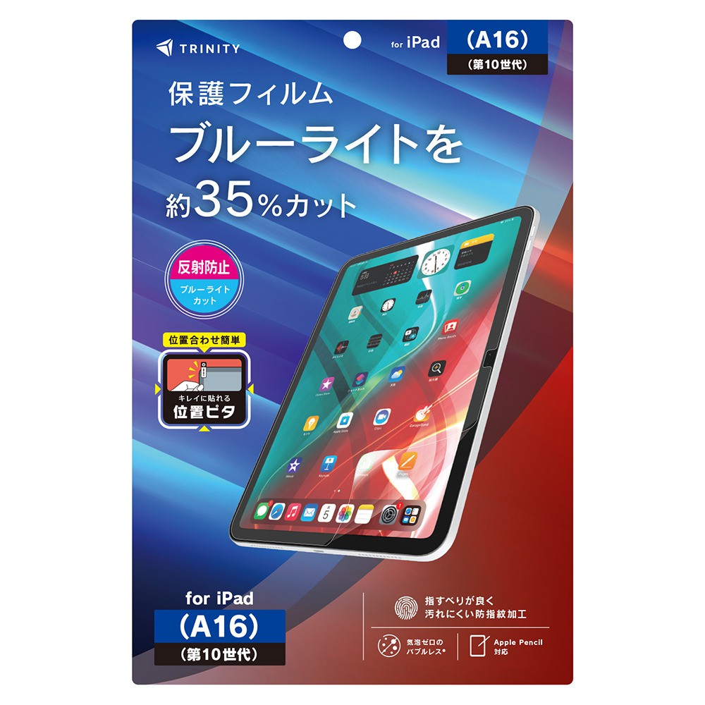 Simplism iPad A16 第11世代対応 ブルーライト低減 反射防止 画面保護