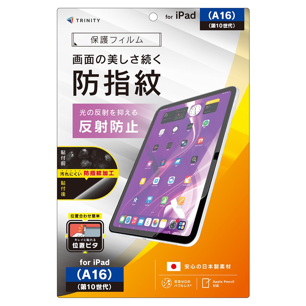 Simplism iPad A16 第11世代対応 のぞき見防止 反射防止 画面保護