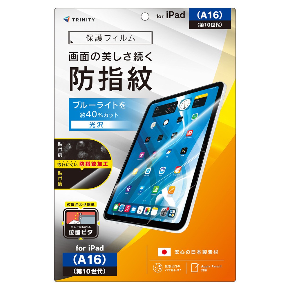 Simplism iPad A16 第11世代対応 のぞき見防止 ブルーライト低減 光沢 画面保護フィルム 位置ピタ フルカバー TR-IPD26-PFI-AFBCC