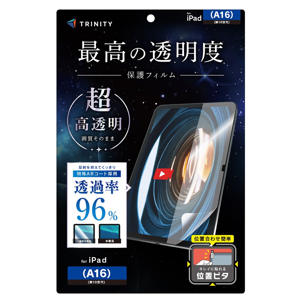 Simplism iPad A16 第11世代対応 超透明 ARコーティング 画面保護