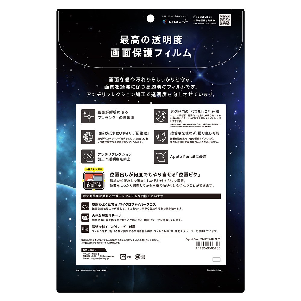 Simplism iPad A16 第11世代対応 超透明 ARコーティング 画面保護