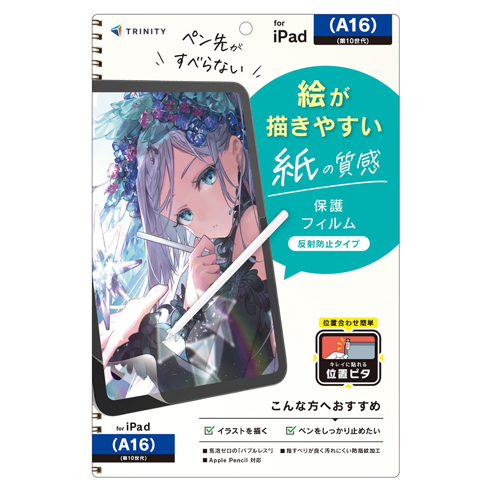 Simplism iPad A16 第11世代対応 ケント紙そのままの描き心地 ペーパー