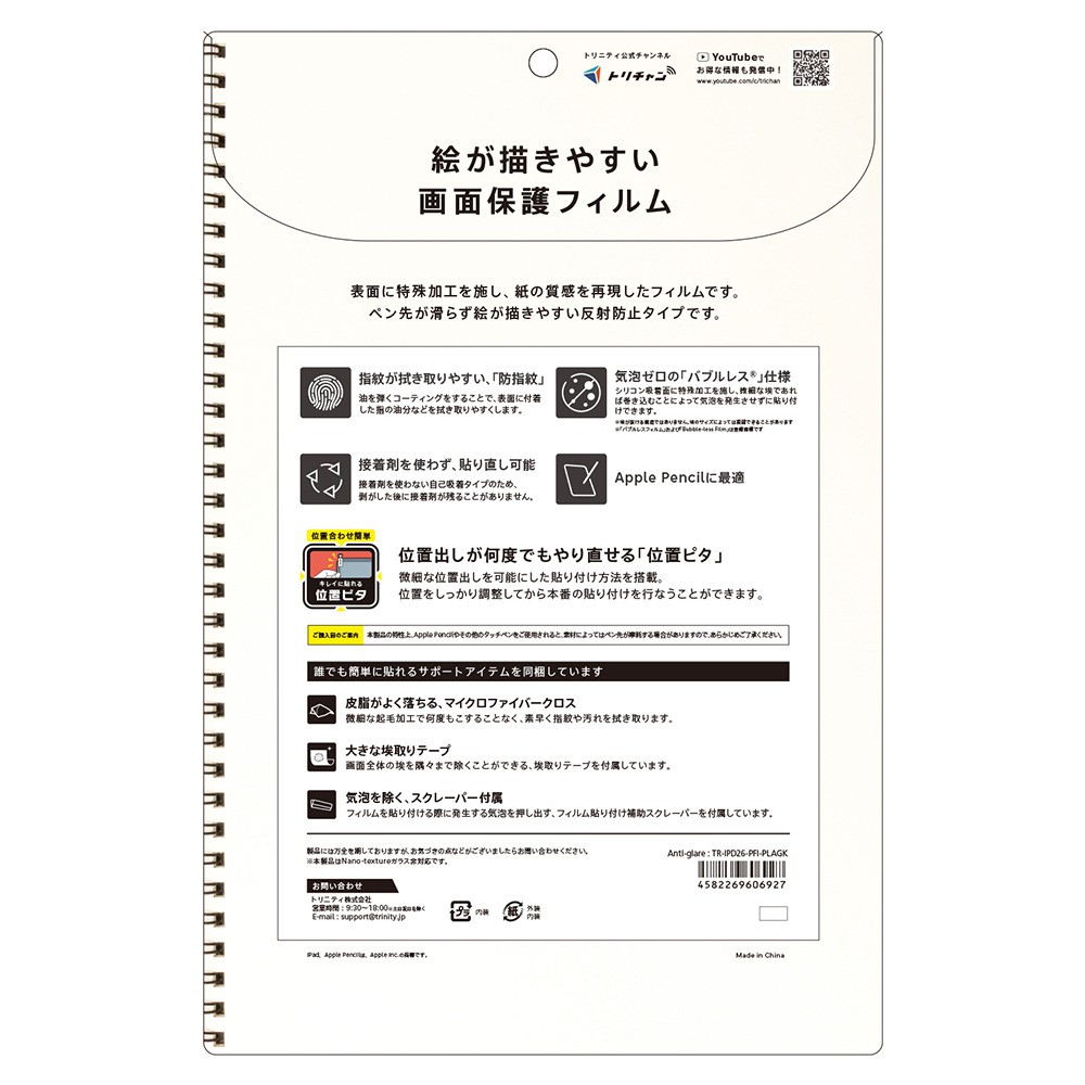 Simplism iPad A16 第11世代対応 ケント紙そのままの描き心地 ペーパー