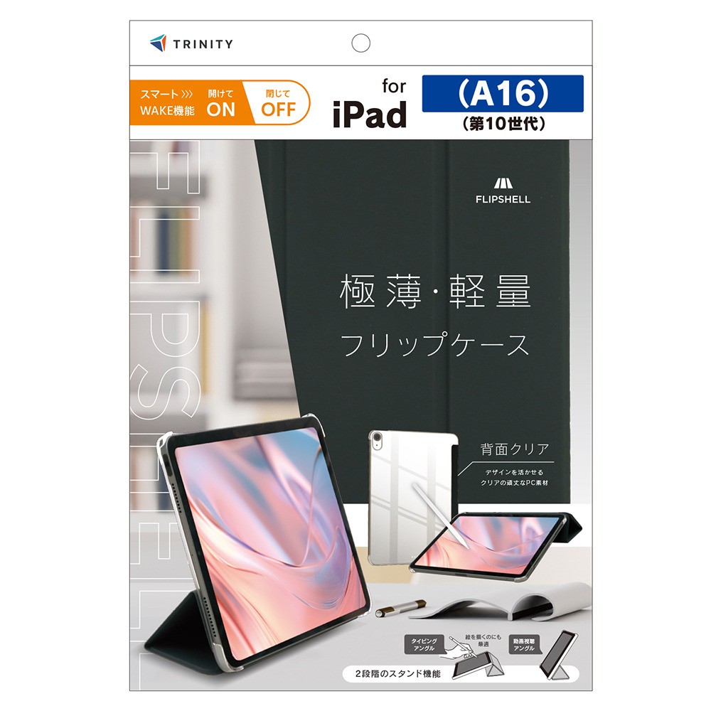 Simplism iPad A16 第11世代対応 背面クリア フリップシェルケース