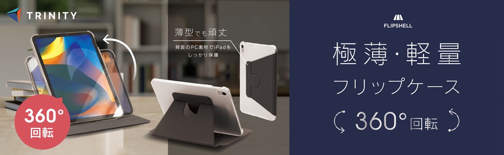 Simplism iPad A16 第11世代対応 背面クリア フリップシェルケース