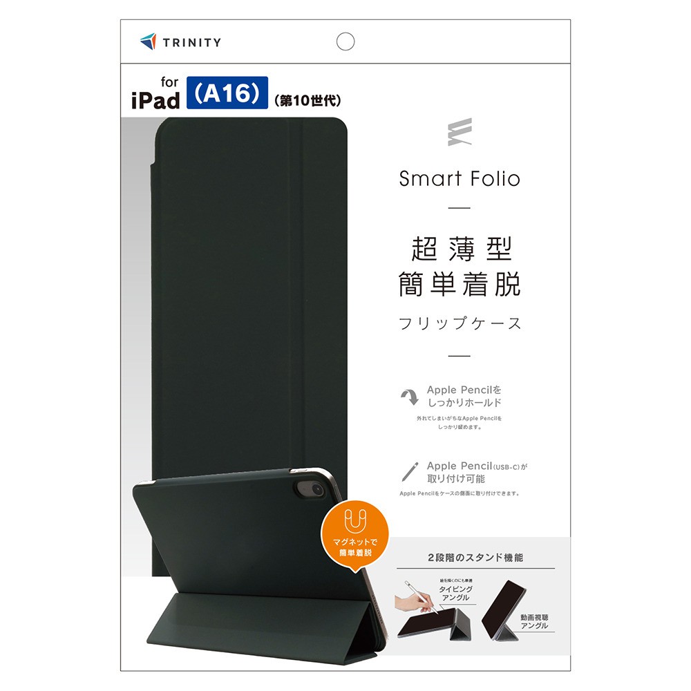 Simplism iPad A16 第11世代対応 マグネット着脱式スマートフォリオ