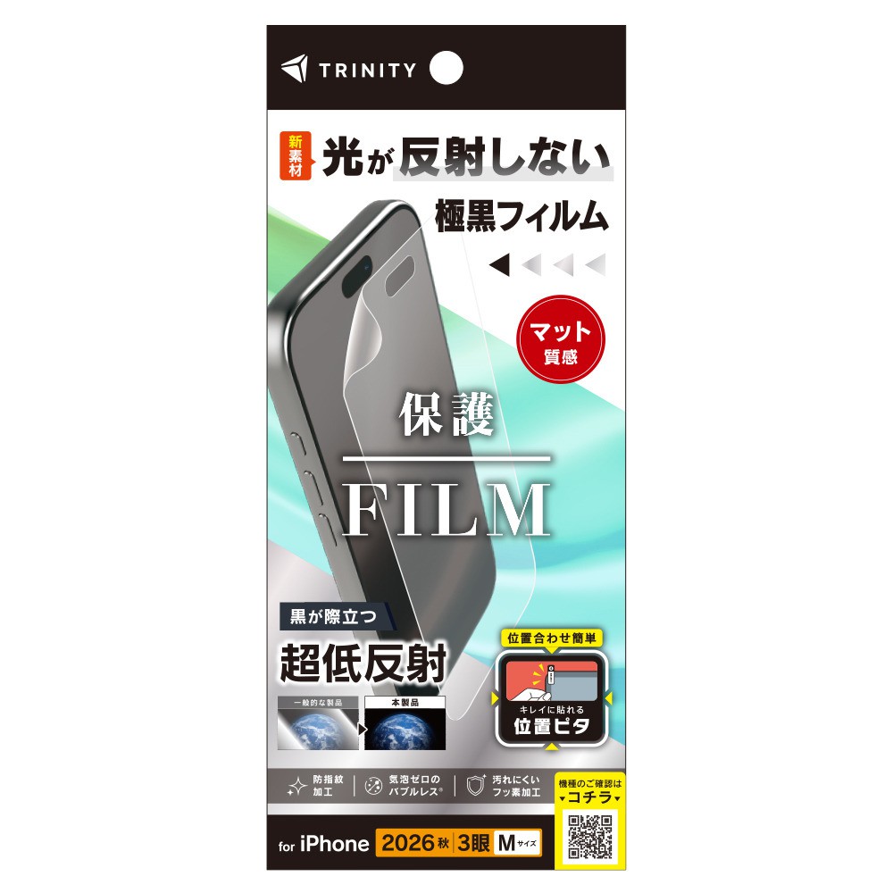 トリニティ iPhone 18 Pro / 17 Pro / 17 高透明 画面保護フィルム