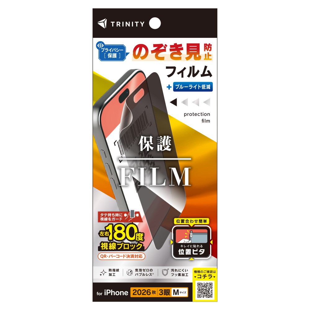 【美品•使用少】Kindle 本体セット クジラ専用カバー＆抗菌保護フィルム付き トリニティ iPhone 18 Pro のぞき見防止 画面保護フィルム 位置ピタ