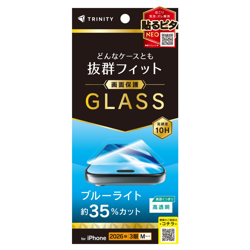 トリニティ iPhone 18 Pro  ケースとの相性抜群 黄色くないブルーライト低減 画面保護強化ガラス 光沢