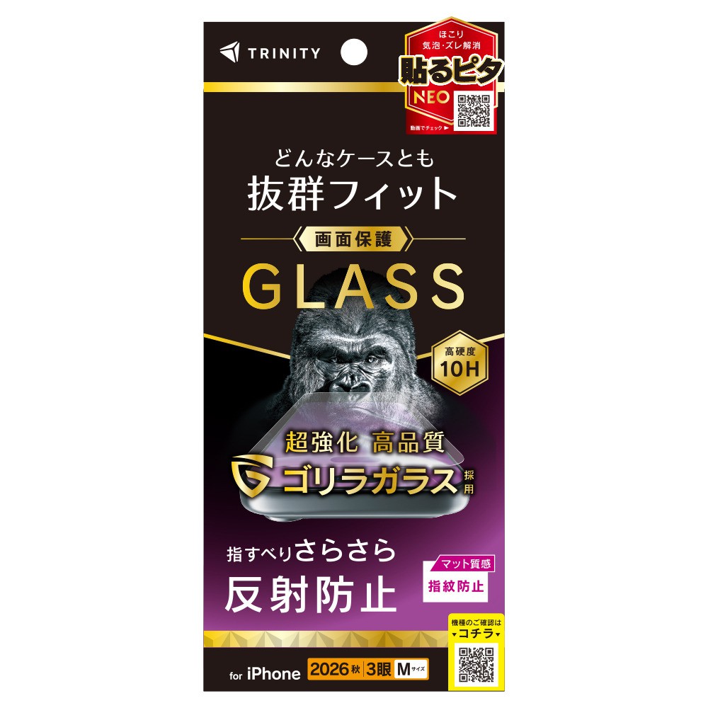 トリニティ iPhone 18 Pro  ケースとの相性抜群 ゴリラガラス 反射防止 画面保護強化ガラス