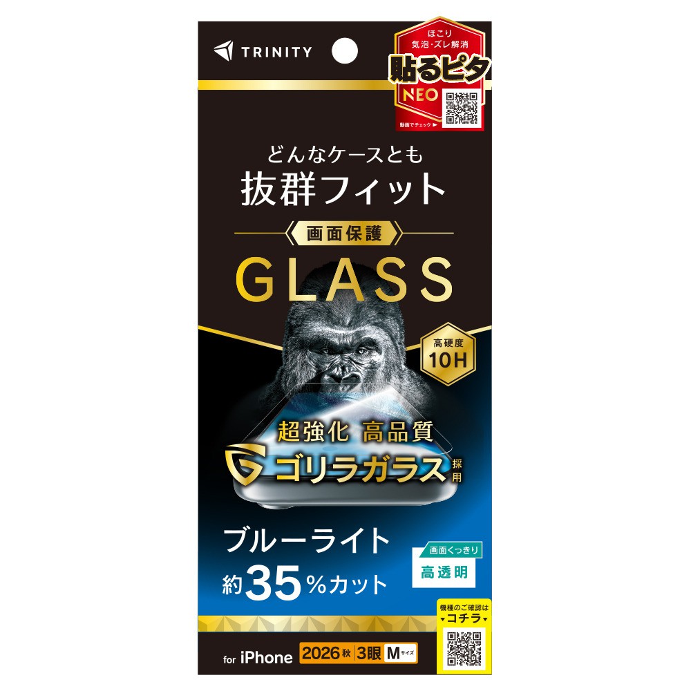 トリニティ iPhone 18 Pro  ケースとの相性抜群 ゴリラガラス 黄色くないブルーライト低減 画面保護強化ガラス 光沢