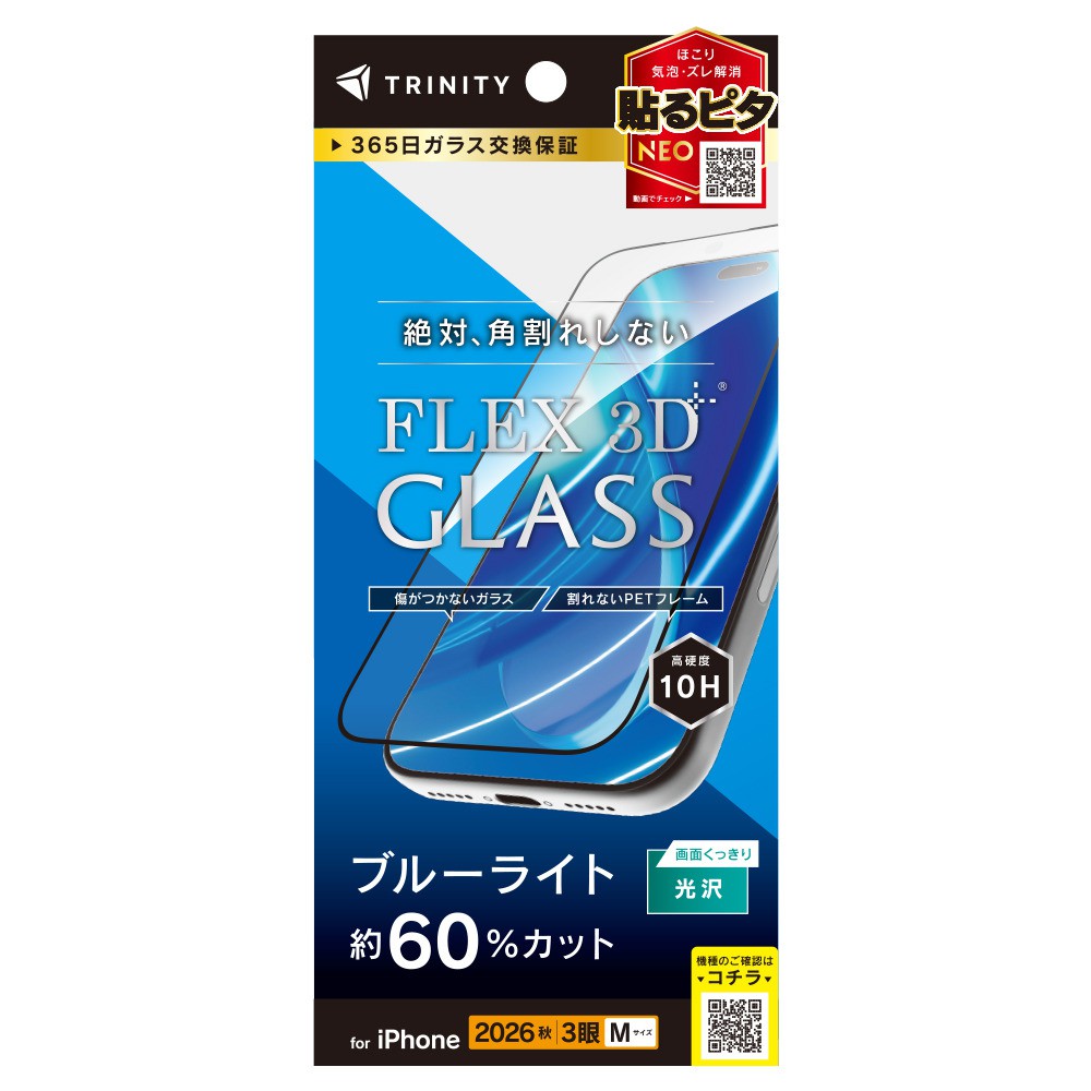 トリニティ iPhone 18 Pro  [FLEX 3D] 60%ブルーライト低減 複合フレームガラス ブラック