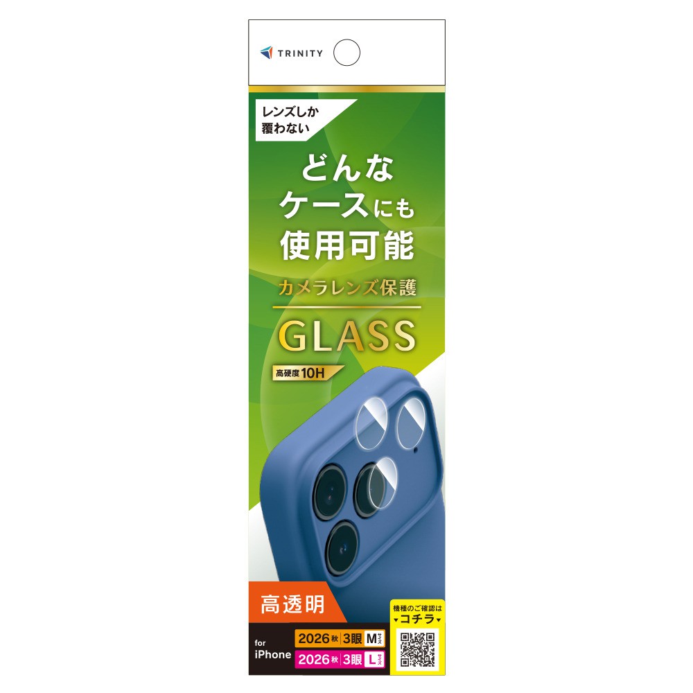 トリニティ iPhone 18 Pro/iPhone 18 Pro Max  精密設計ケース専用 高透明 レンズ保護ガラス